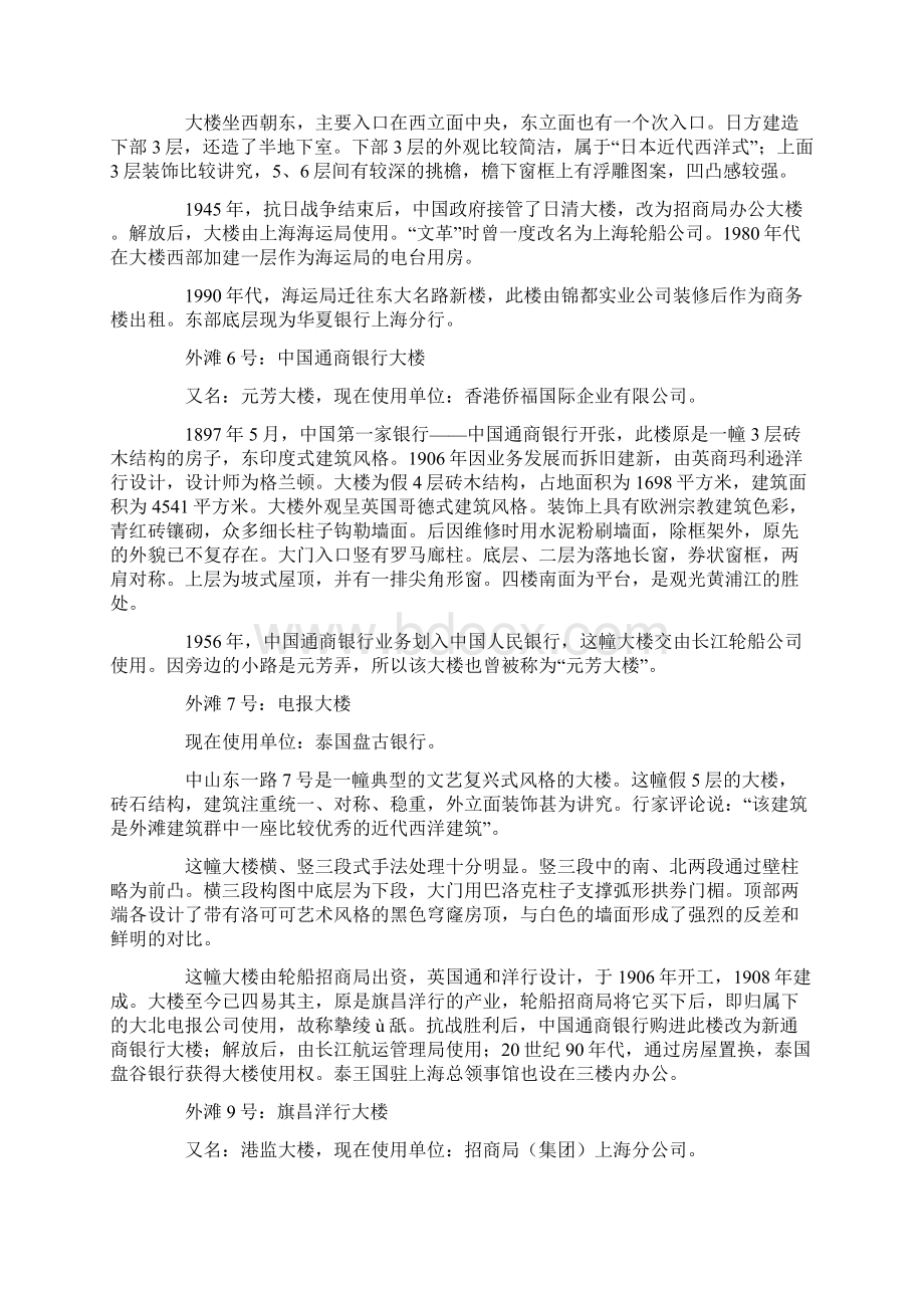 上海外滩建筑群Word文件下载.docx_第3页