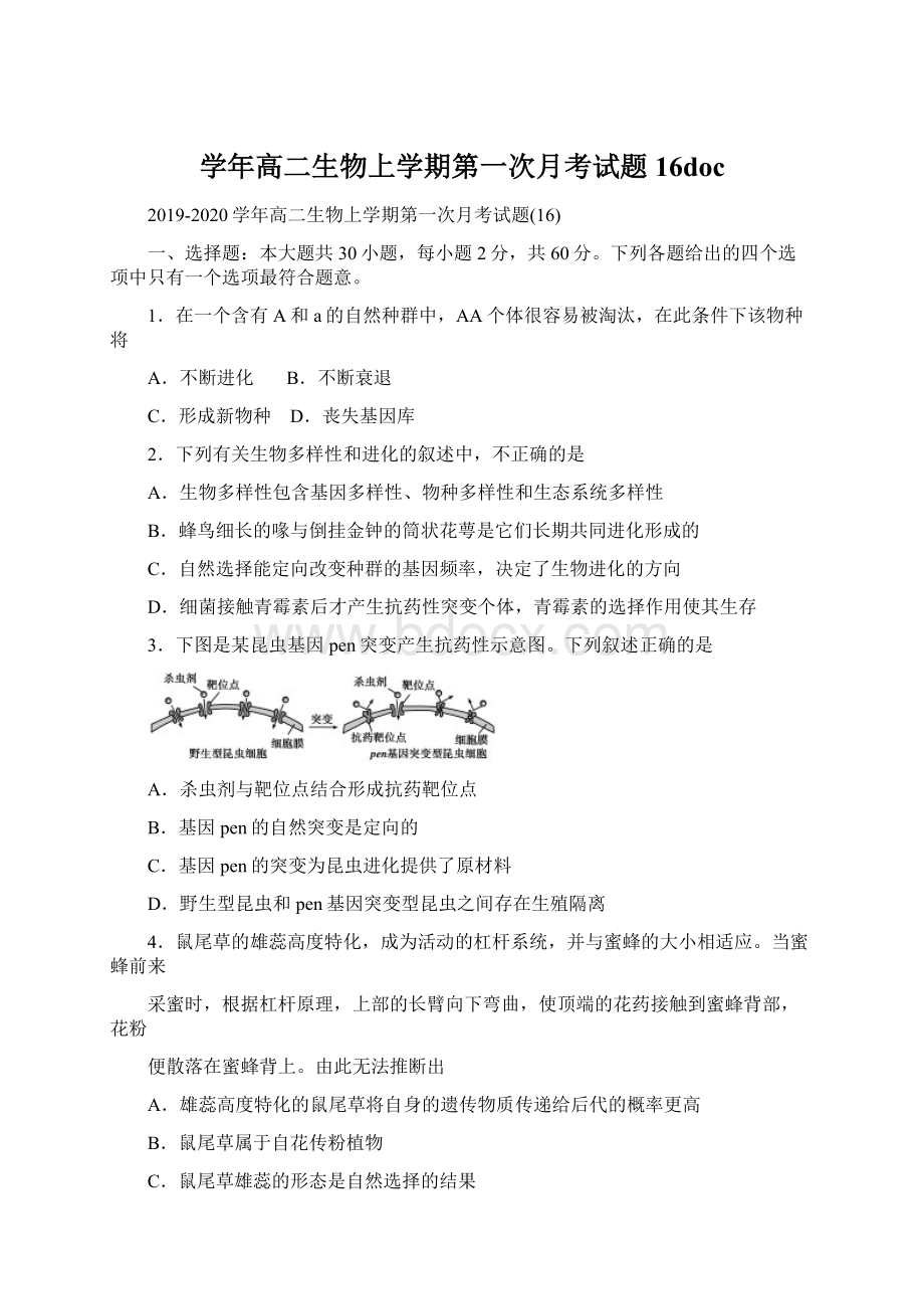 学年高二生物上学期第一次月考试题16doc.docx