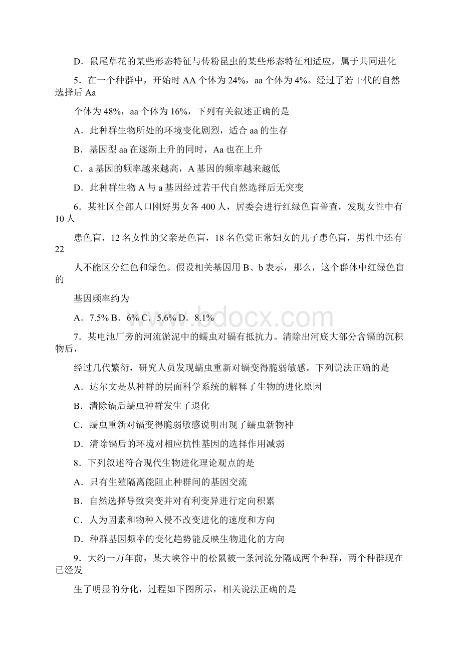 学年高二生物上学期第一次月考试题16doc文档格式.docx_第2页