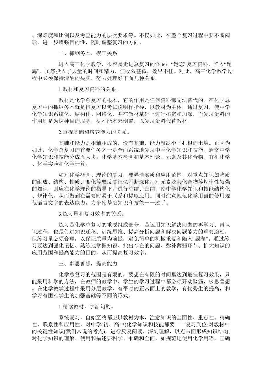 高中化学教师工作计划Word文档格式.docx_第2页