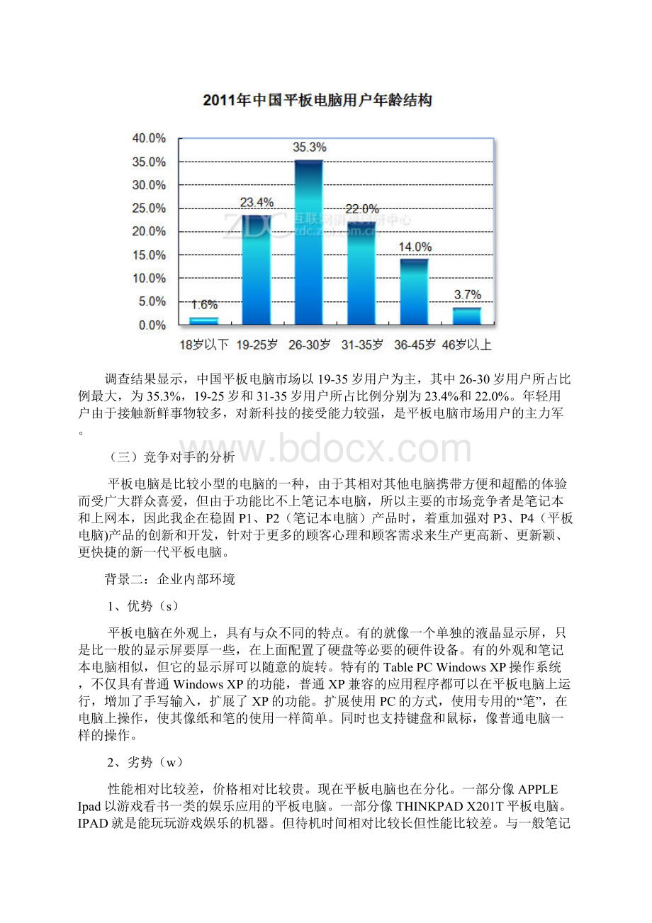 企业战略背景word版本.docx_第3页