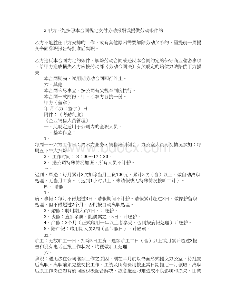 销售试用期合同Word格式.docx_第2页