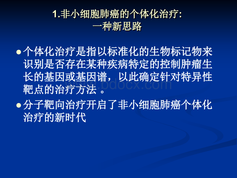 间变性淋巴瘤激酶突变阳性的非小细胞肺癌治疗现状及展望_精品文档优质PPT.ppt_第3页