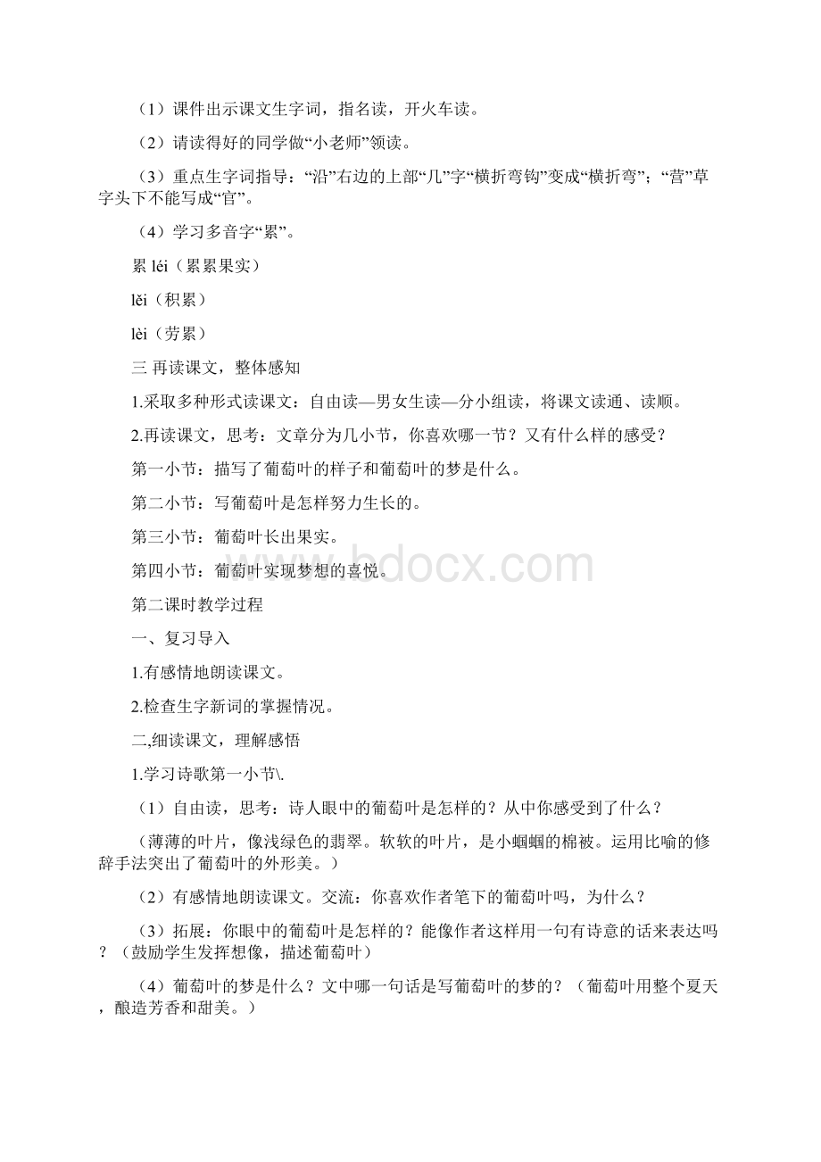 语文版小学语文三年级上册 全册教案.docx_第2页