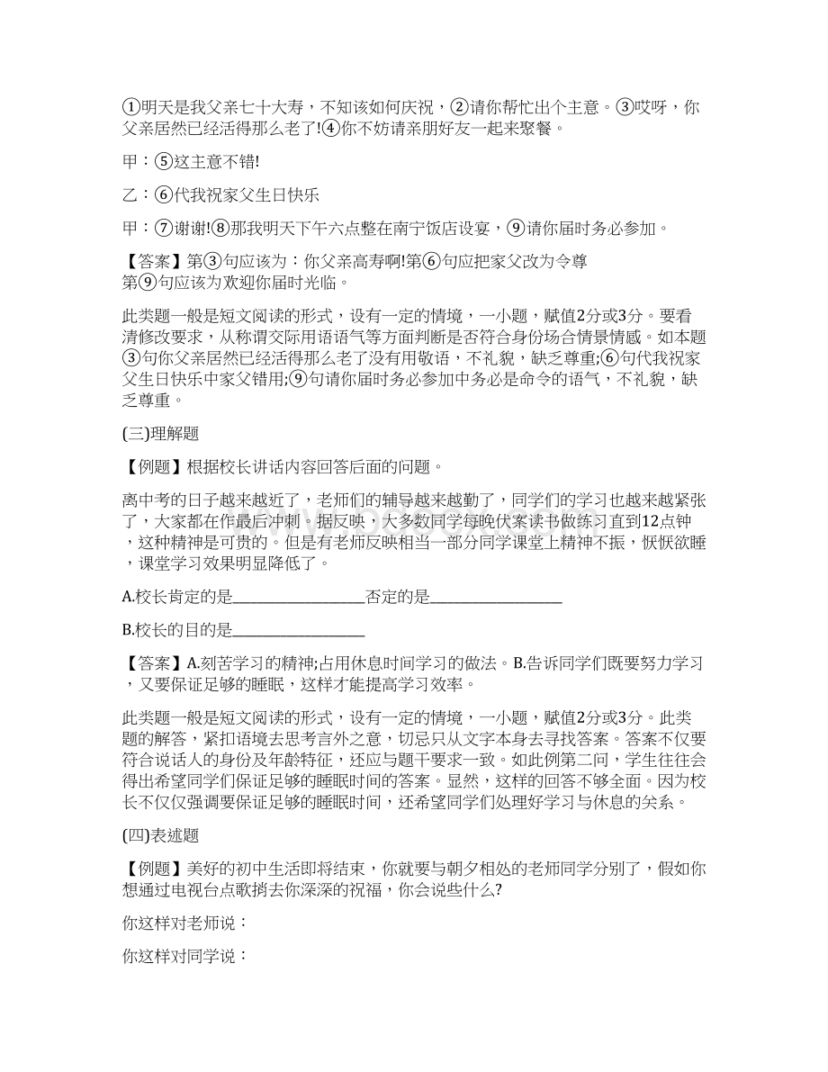 初三年级语文暑期练习基础口语交际讲练Word格式文档下载.docx_第2页