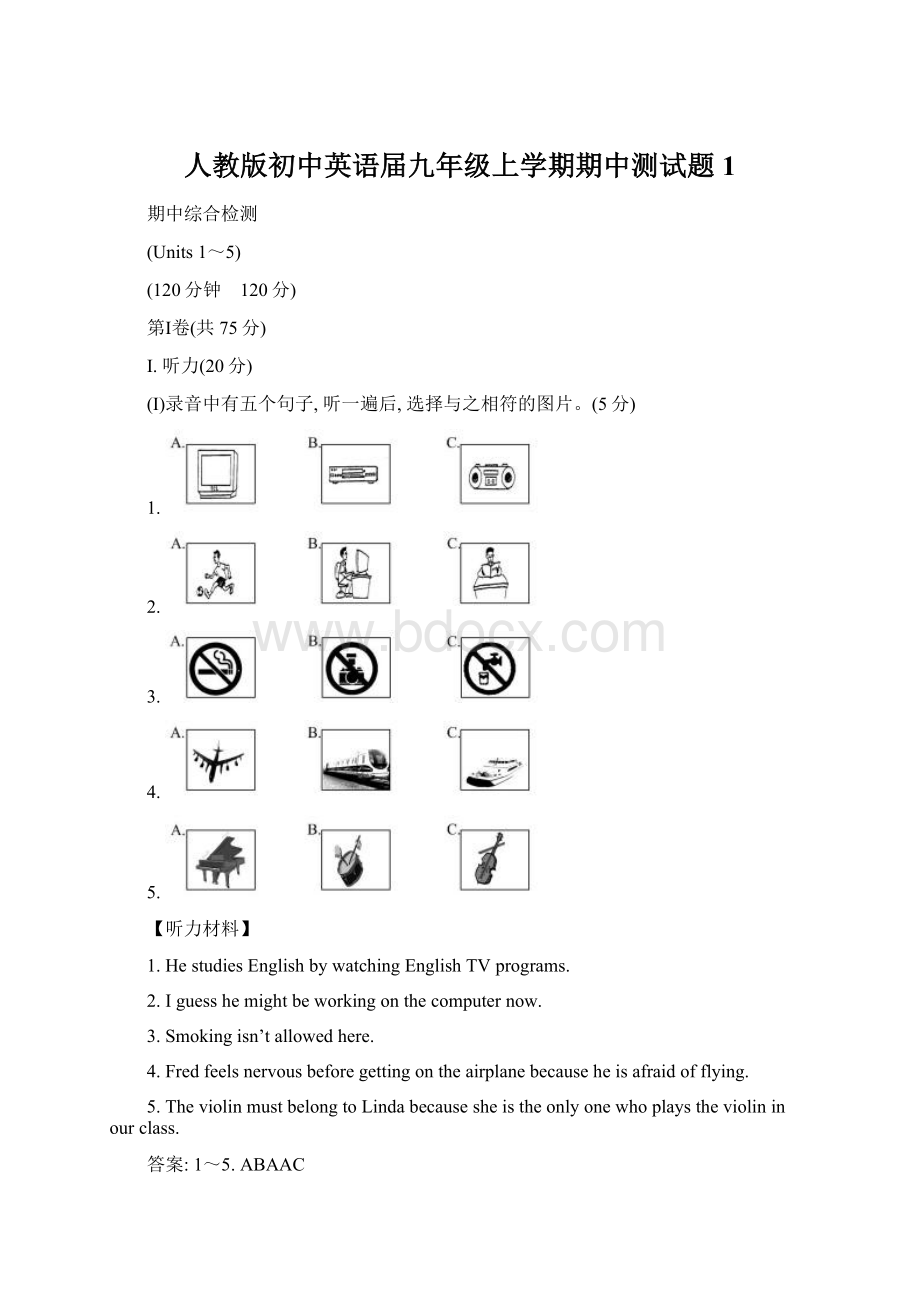 人教版初中英语届九年级上学期期中测试题1.docx