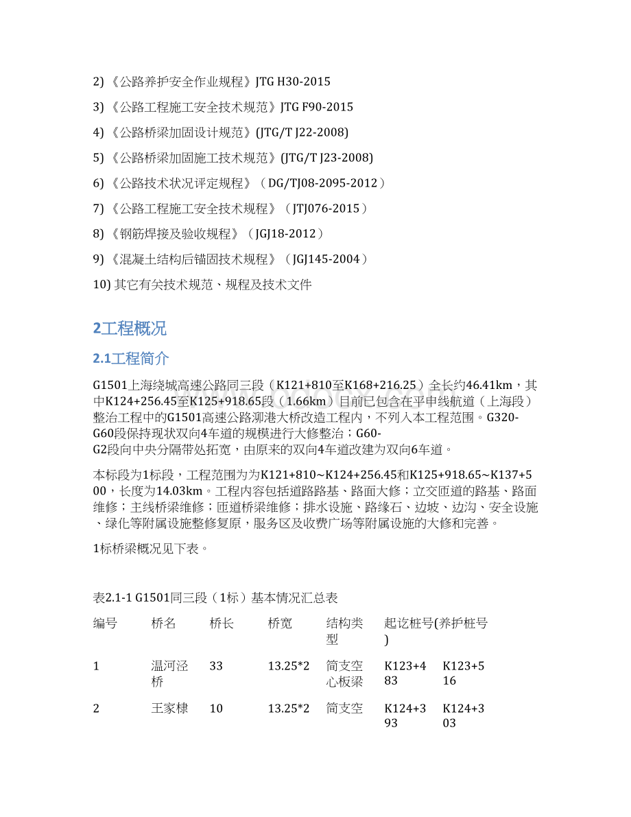 边梁防倾覆方案分析文档格式.docx_第2页