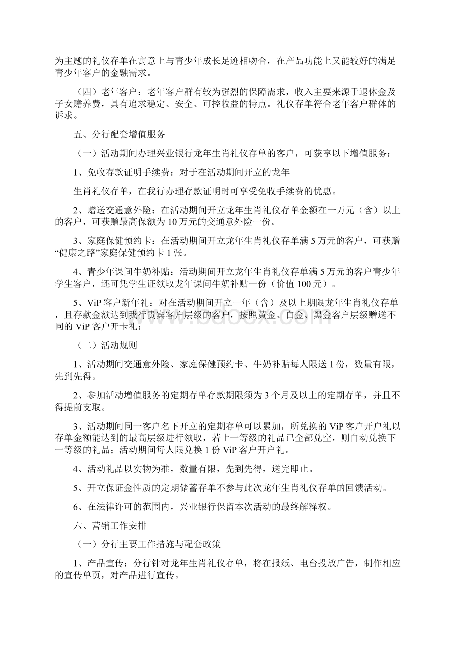 邮政礼仪存单.docx_第2页