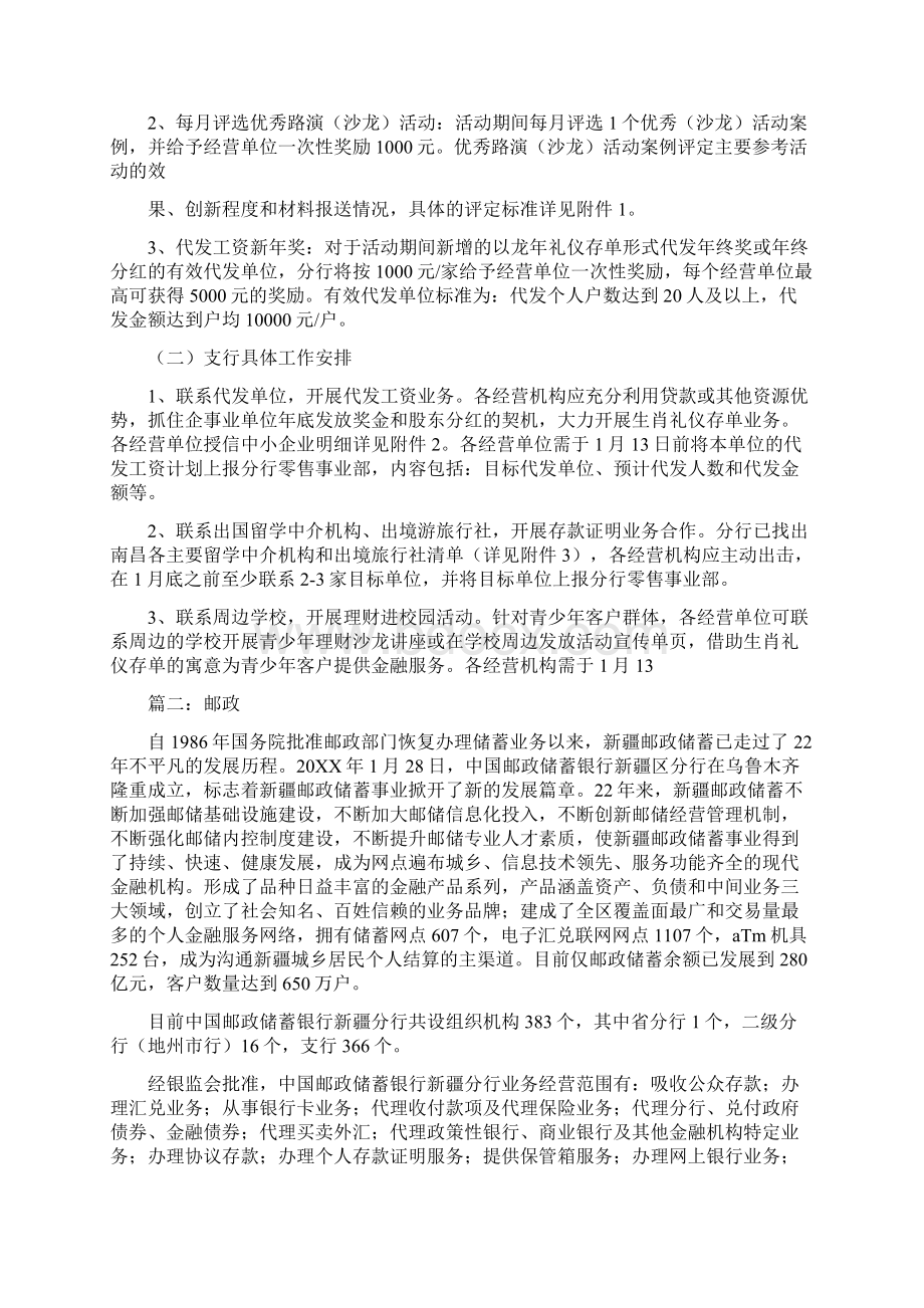 邮政礼仪存单.docx_第3页