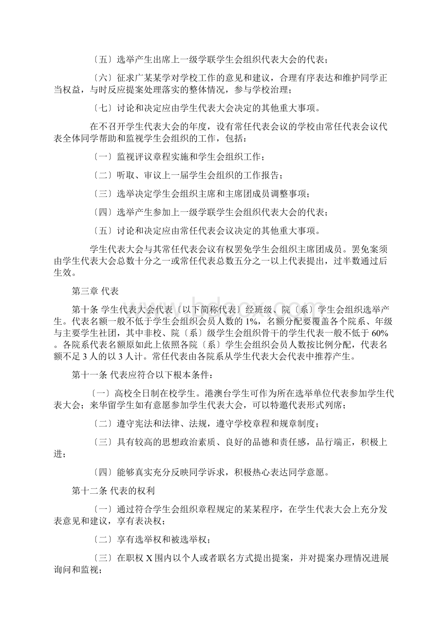 高校学生代表大会工作规则.docx_第2页