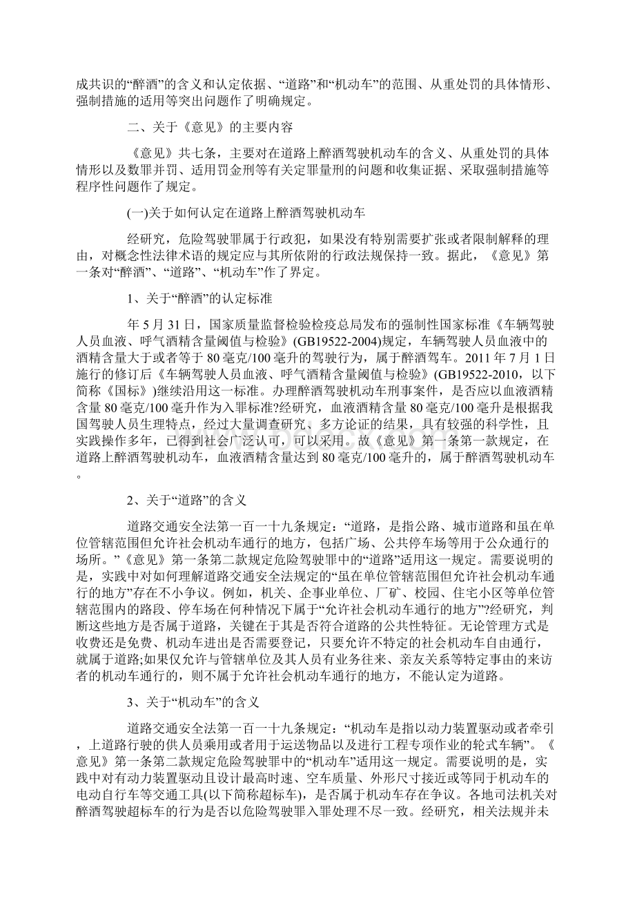 对醉驾的最新司法解释是什么Word文件下载.docx_第2页