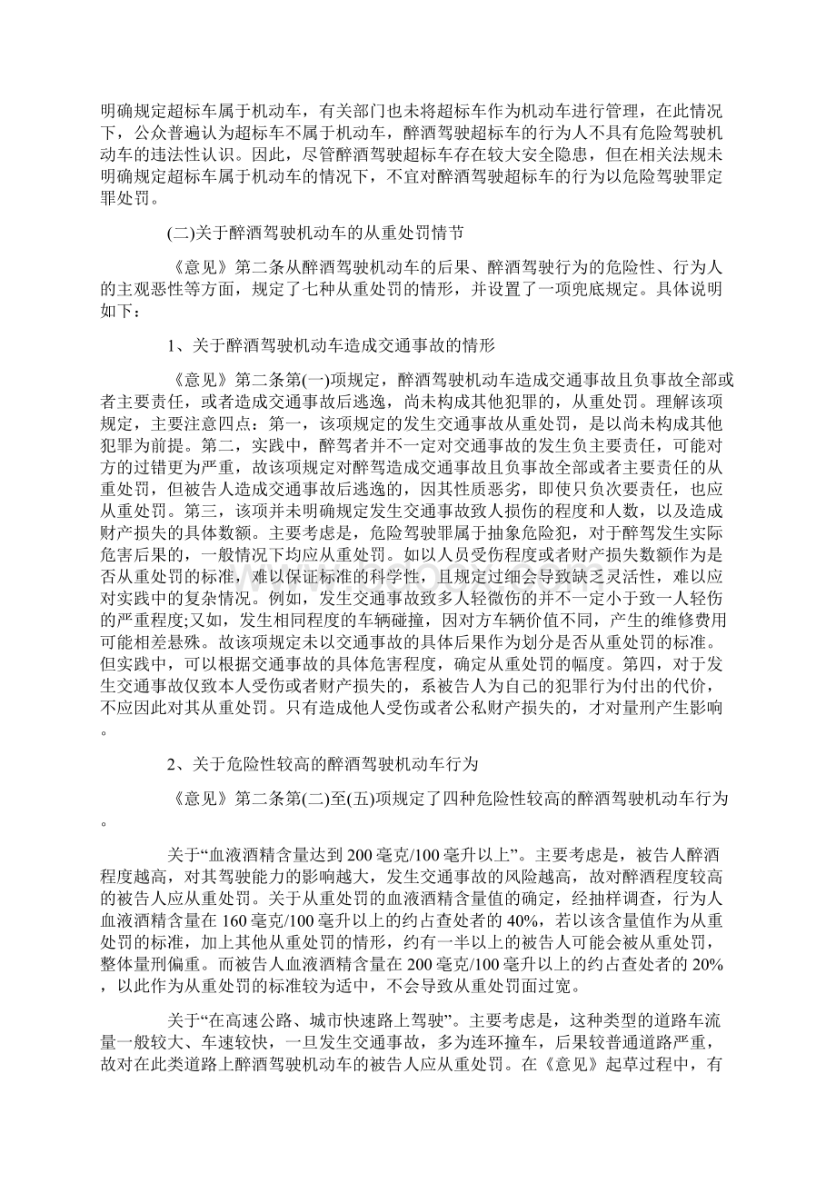 对醉驾的最新司法解释是什么Word文件下载.docx_第3页