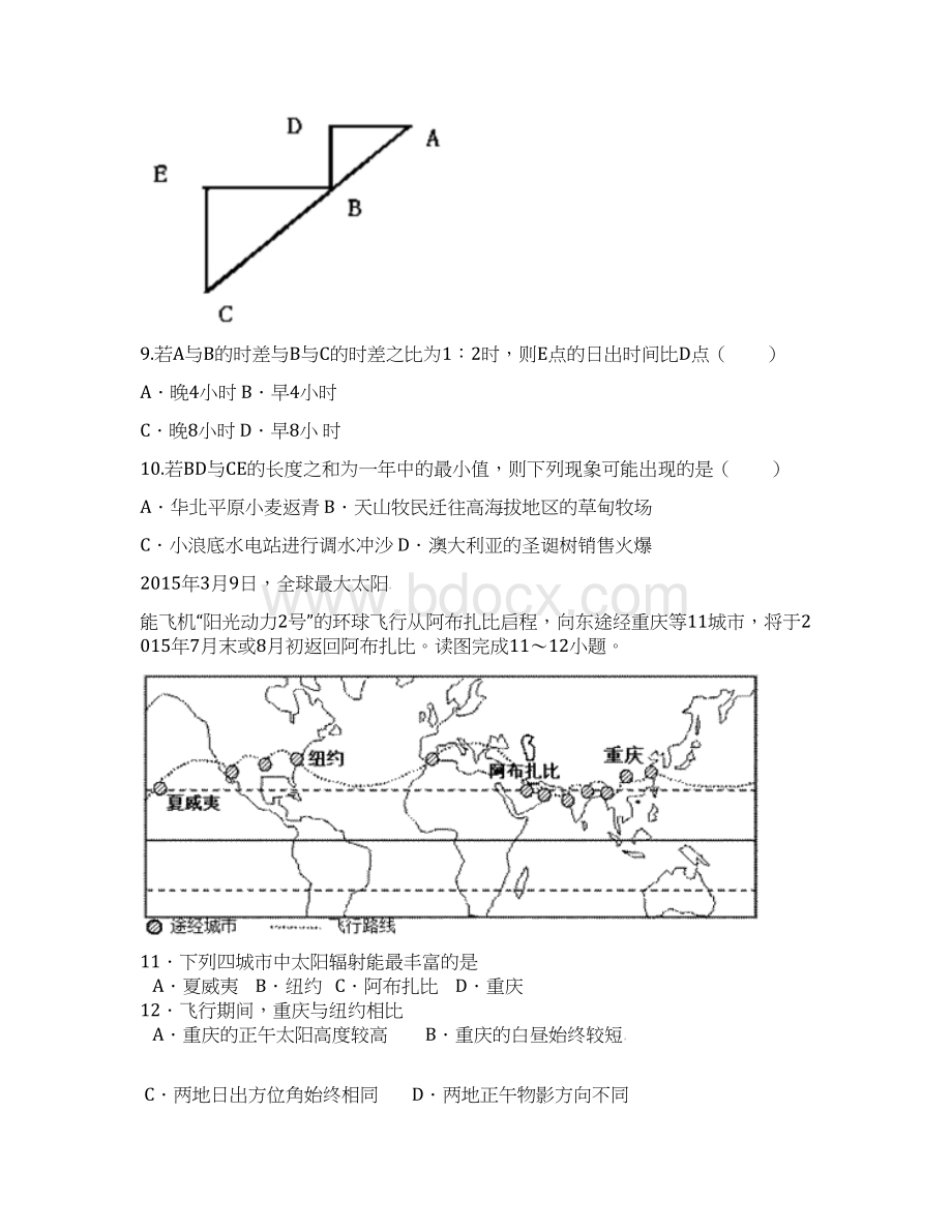 河南省商丘市第一高级中学高二地理下学期期末考试试题.docx_第3页