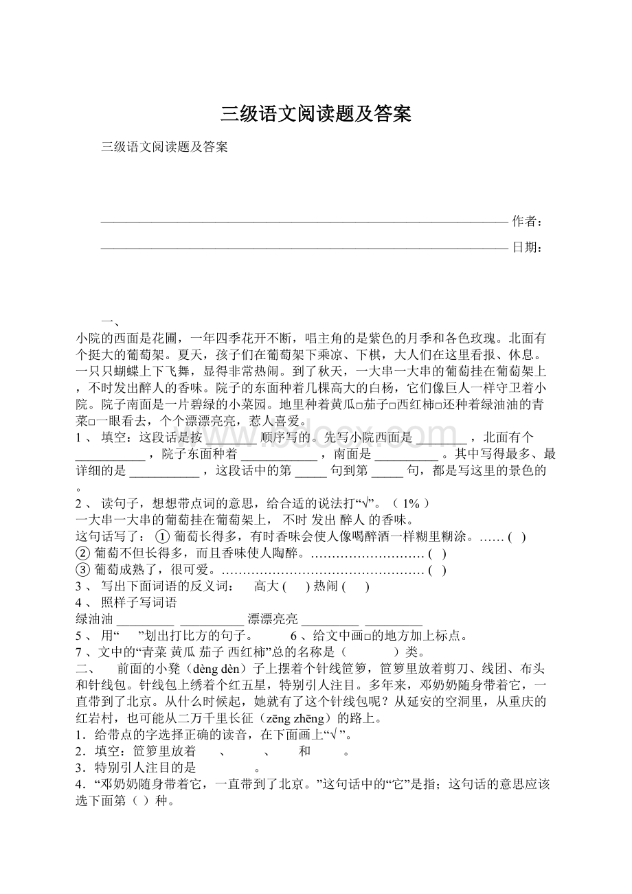 三级语文阅读题及答案.docx