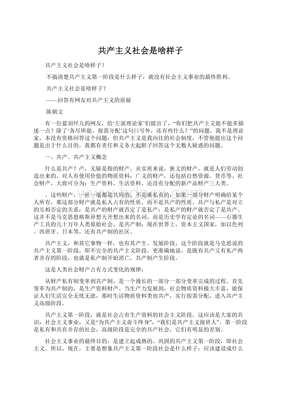 共产主义社会是啥样子Word文件下载.docx_第1页