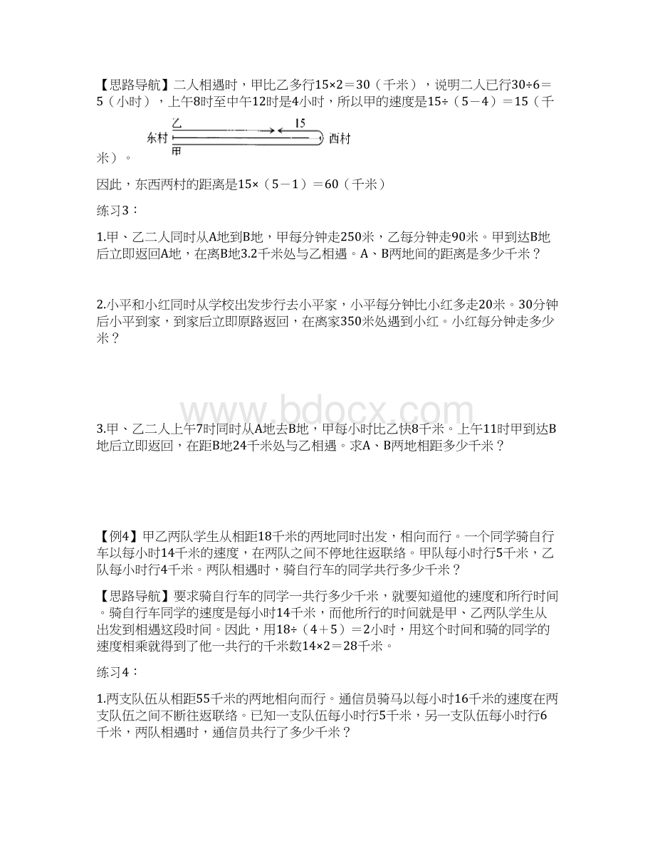 五年级奥数周周练 第28周 行程问题一 学生版.docx_第3页