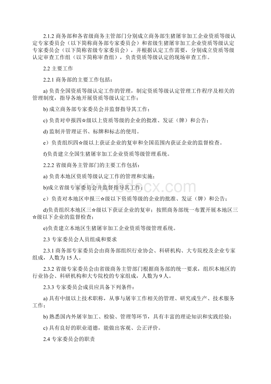 生猪屠宰加工企业资质等级认定实施细则.docx_第2页