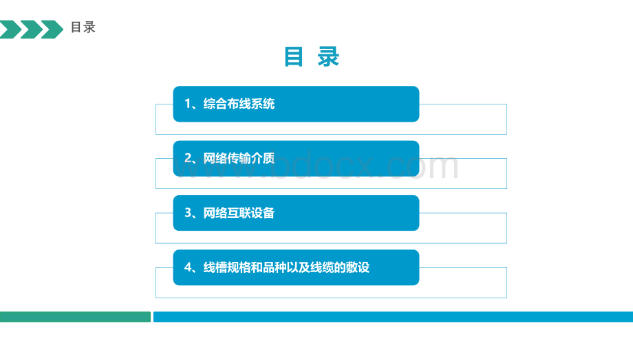 网络综合布线系统与施工技术.ppt_第2页