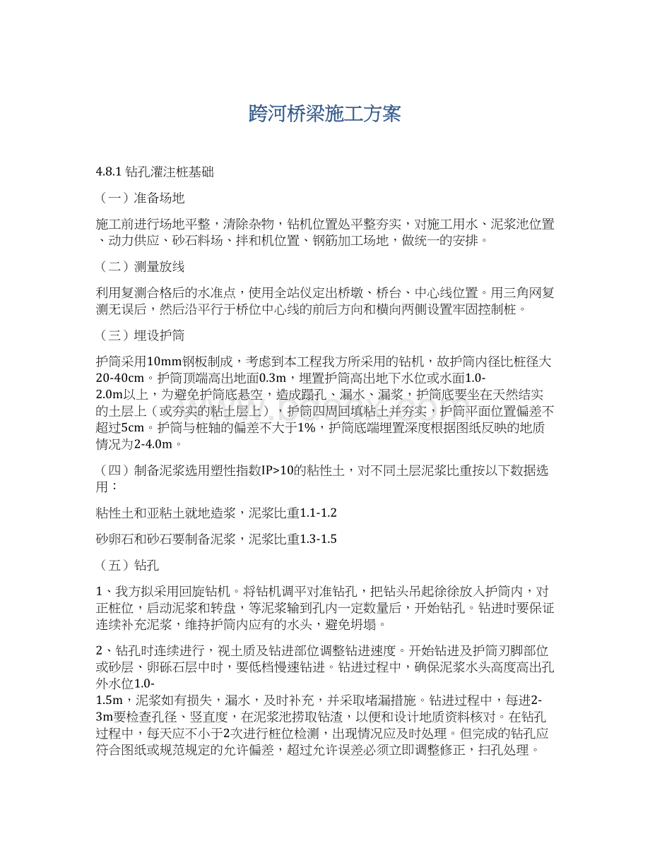 跨河桥梁施工方案.docx_第1页