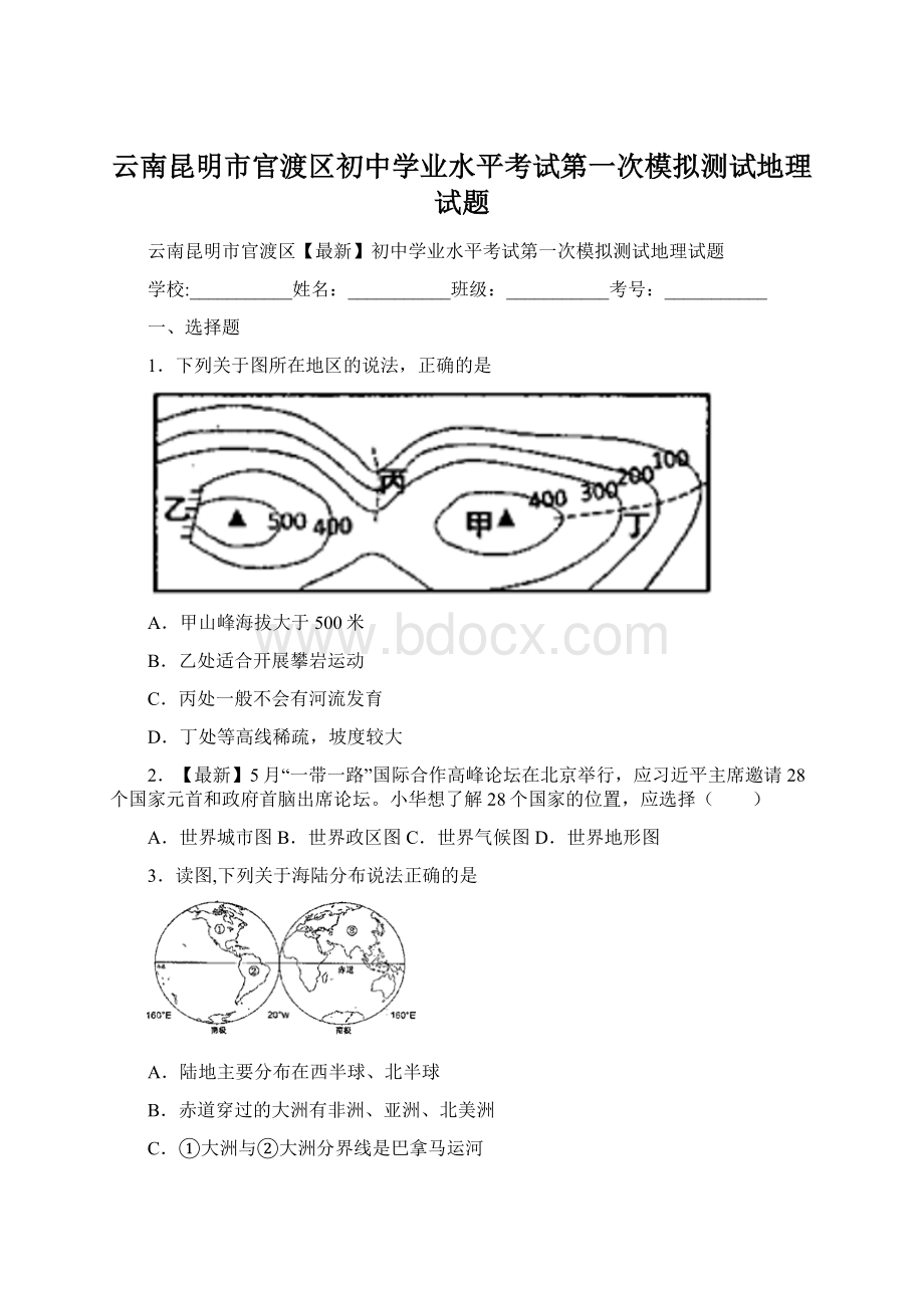 云南昆明市官渡区初中学业水平考试第一次模拟测试地理试题.docx