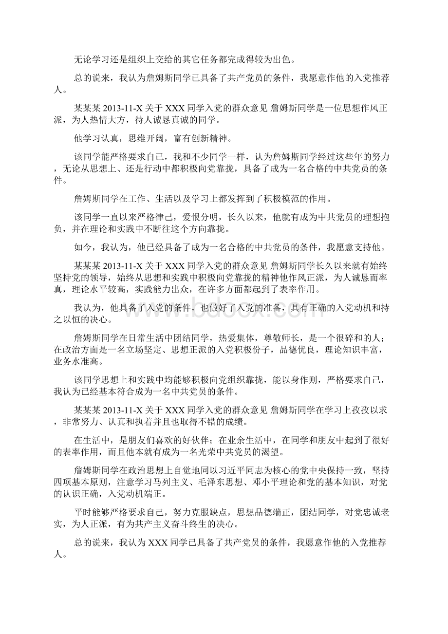 大学生入党群众意见书20份docWord文档格式.docx_第2页