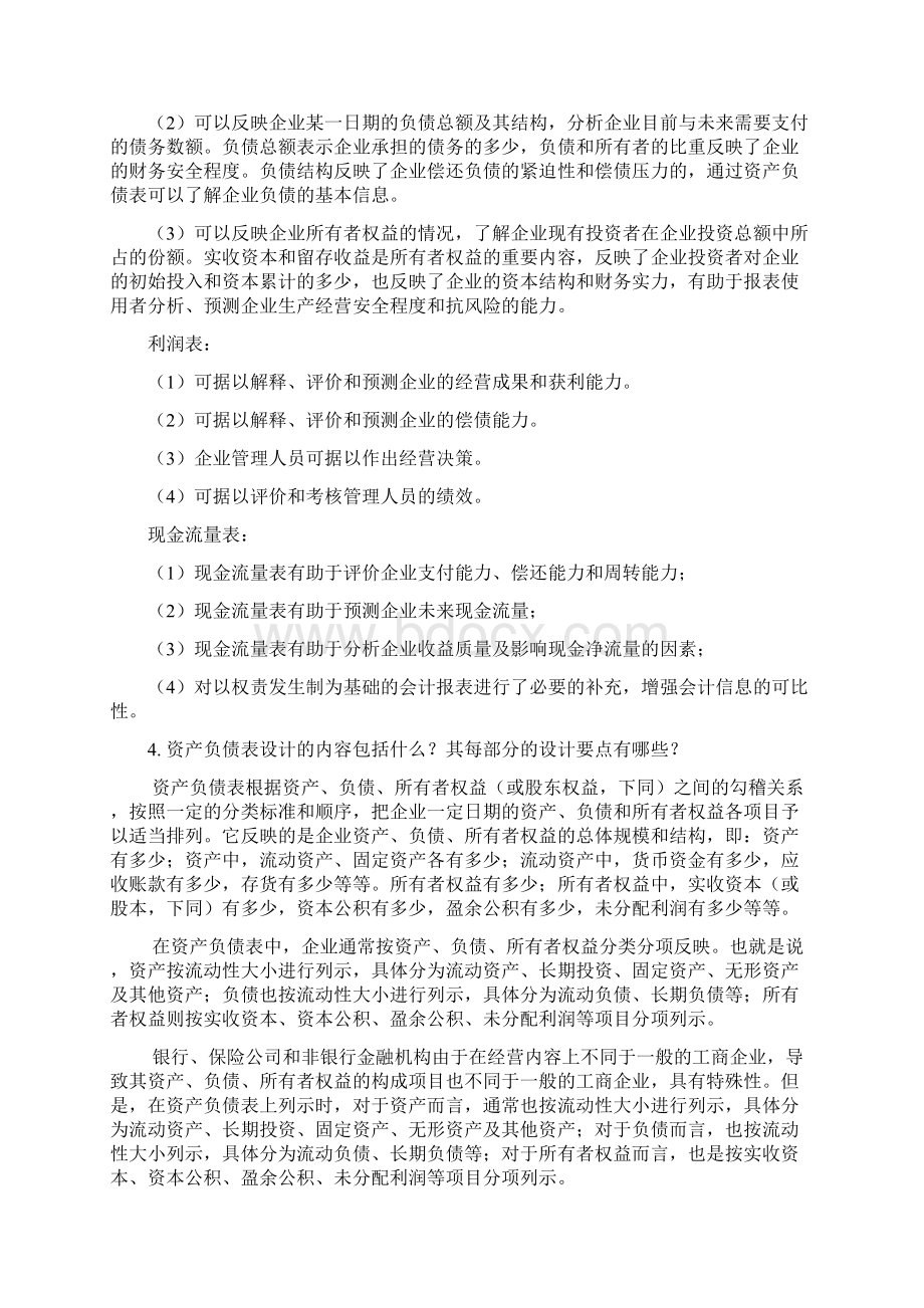 会计制度六周周记.docx_第3页