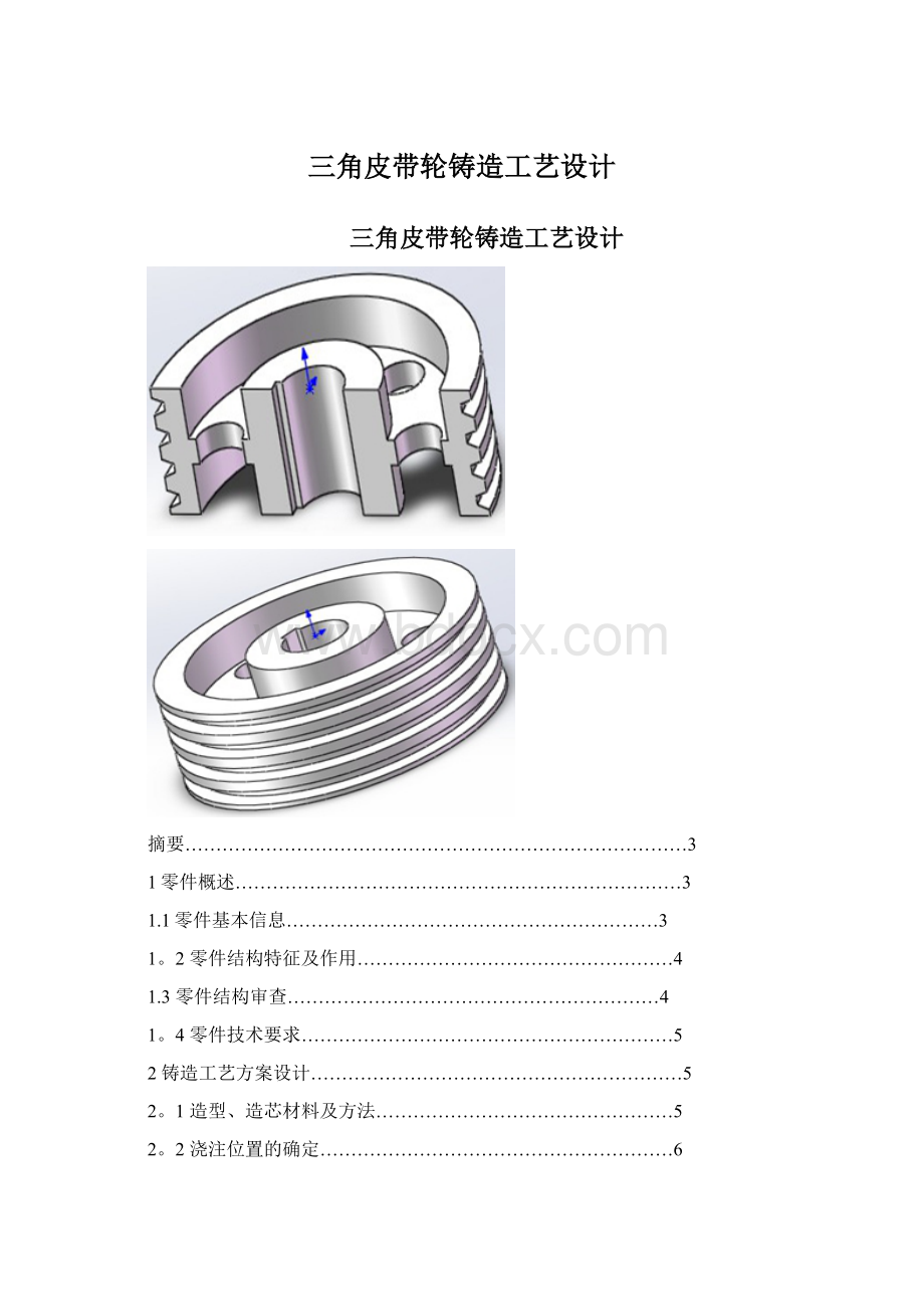 三角皮带轮铸造工艺设计Word文档下载推荐.docx