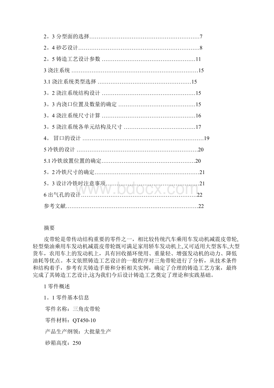 三角皮带轮铸造工艺设计Word文档下载推荐.docx_第2页