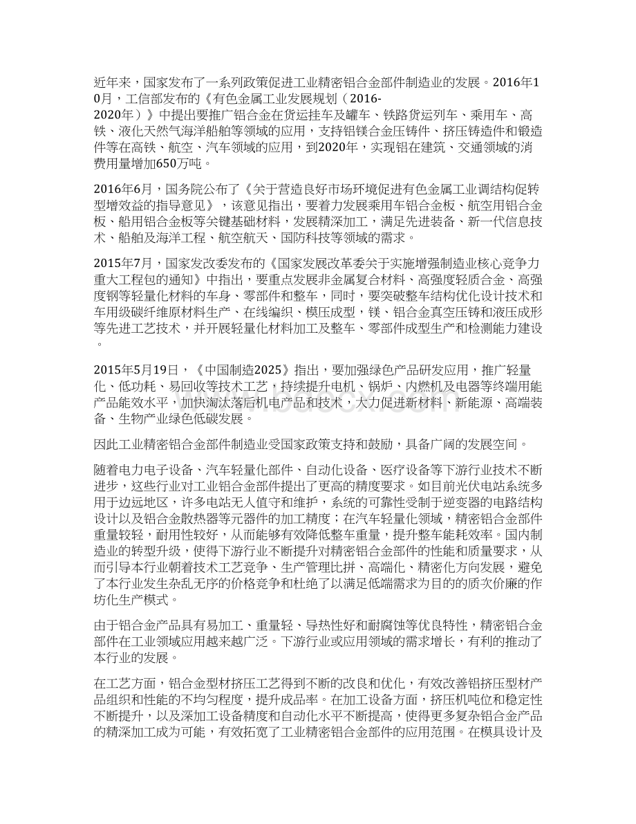 精密铝合金部件项目总结分析报告.docx_第2页