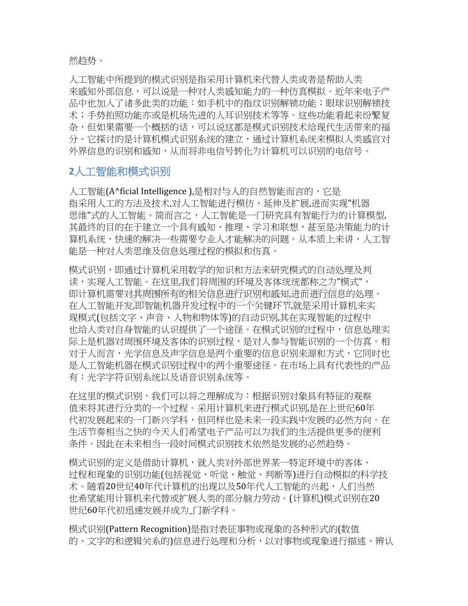 人工智能与模式识别文档格式.docx_第2页