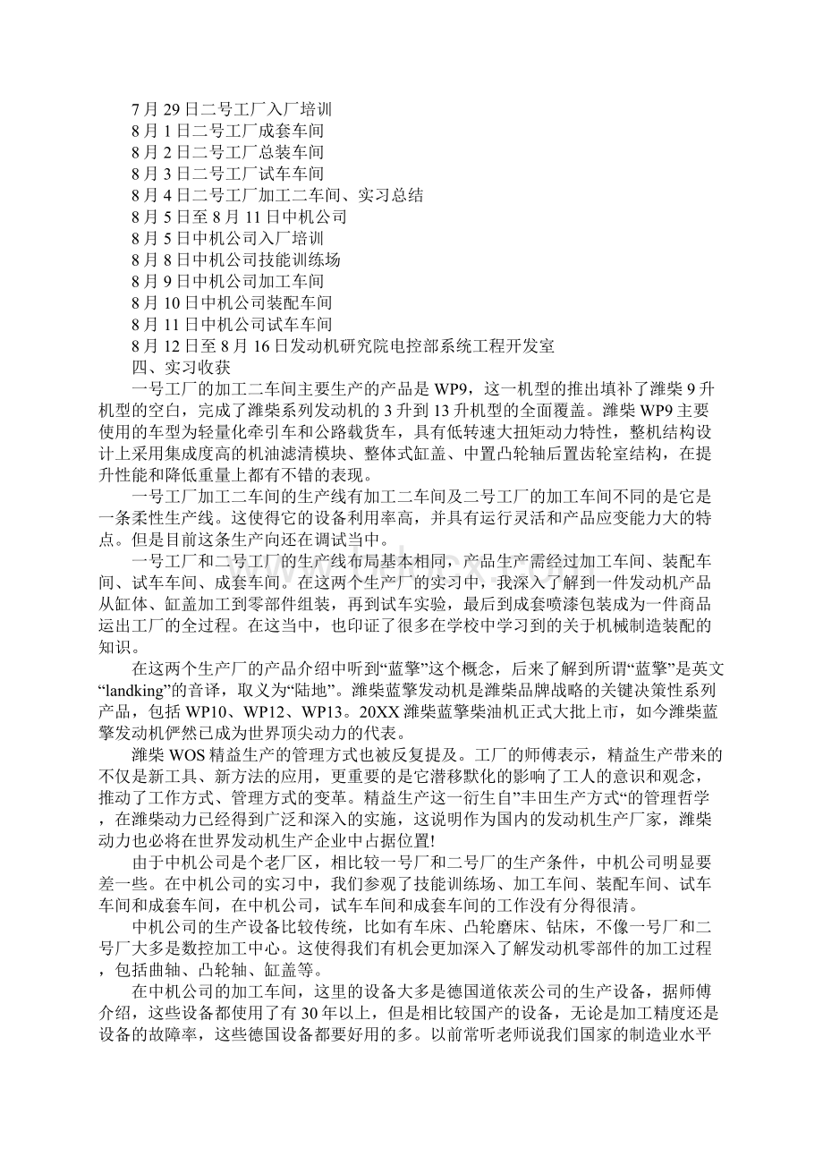 潍柴动力实习报告.docx_第2页