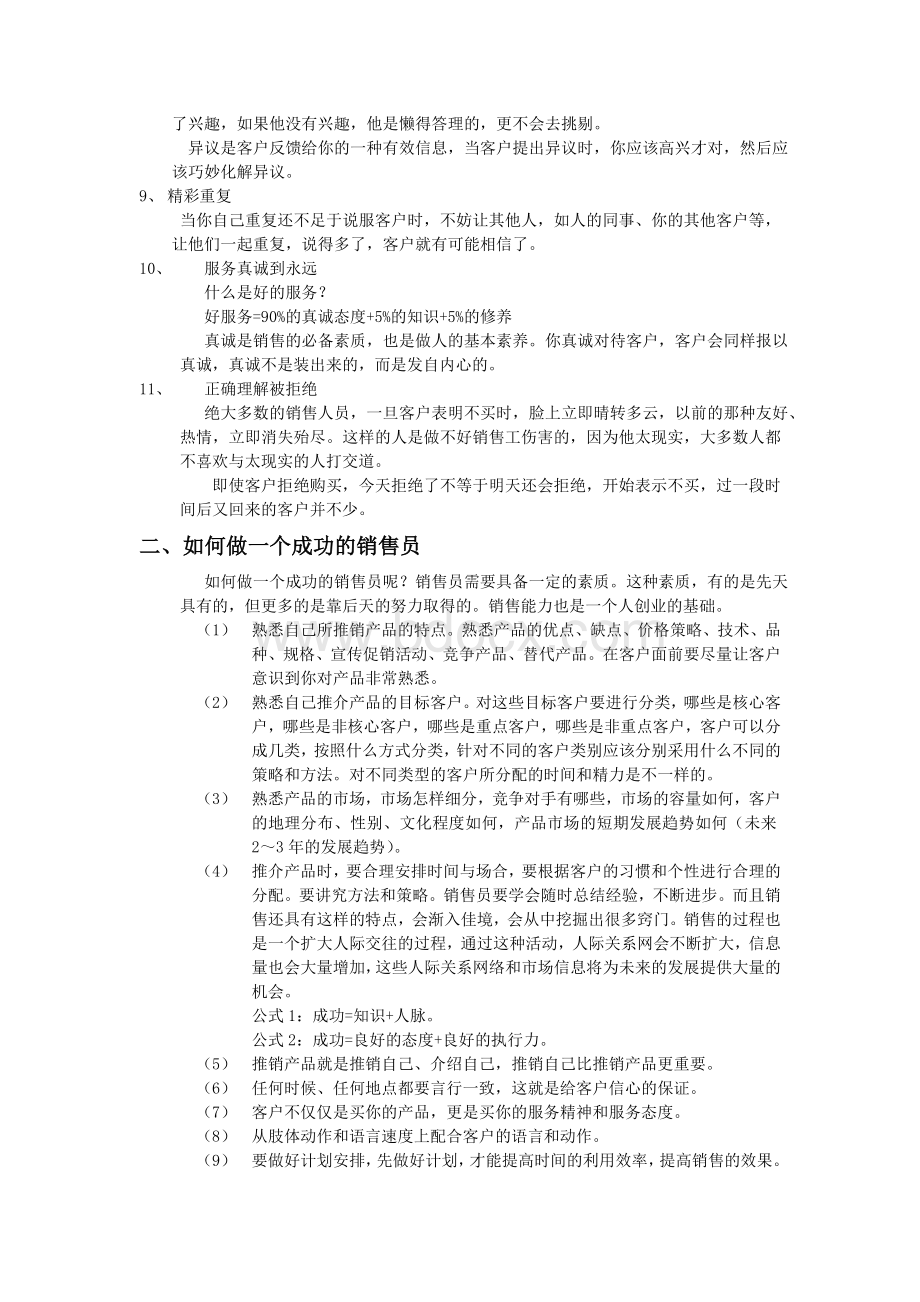 别墅销售技巧Word格式.doc_第2页