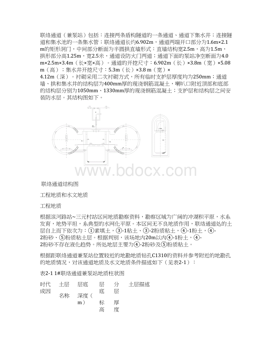 冷冻法施工方案Word文档下载推荐.docx_第2页