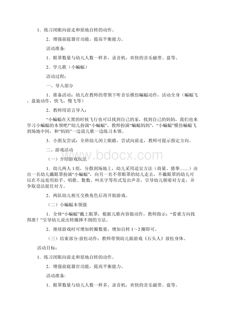 推荐中班体育项目不怕黑的小蝙蝠docWord文档下载推荐.docx_第2页