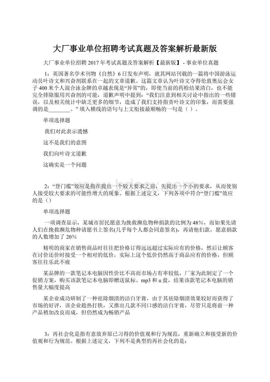 大厂事业单位招聘考试真题及答案解析最新版文档格式.docx_第1页