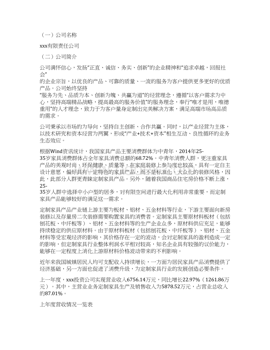 呼伦贝尔定制家具项目实施方案Word格式.docx_第2页