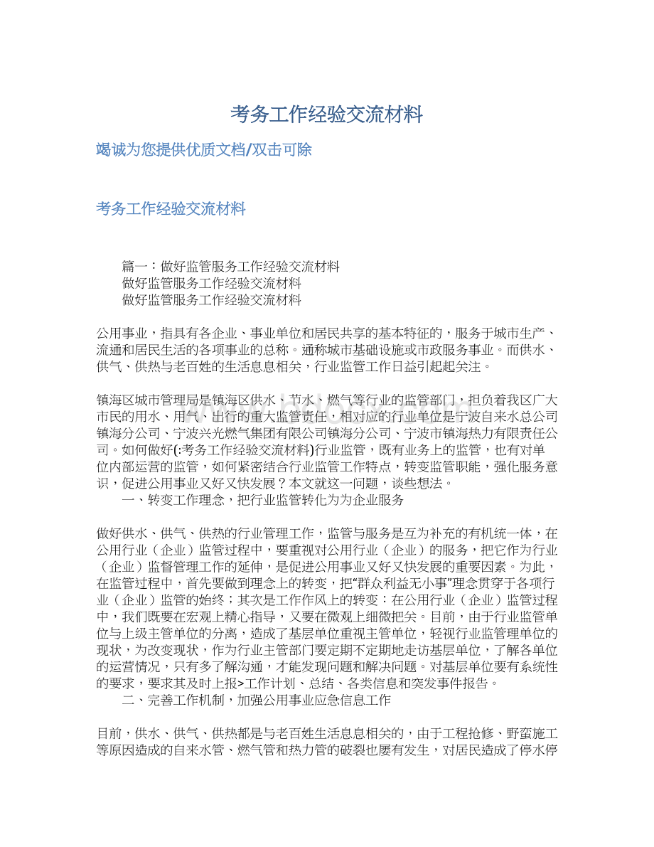 考务工作经验交流材料.docx_第1页