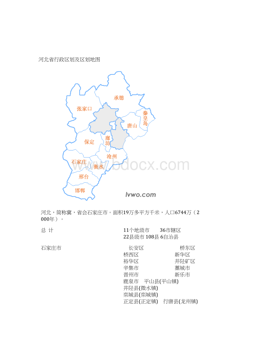 中国分省行政区划及区划地图图形版.docx_第3页