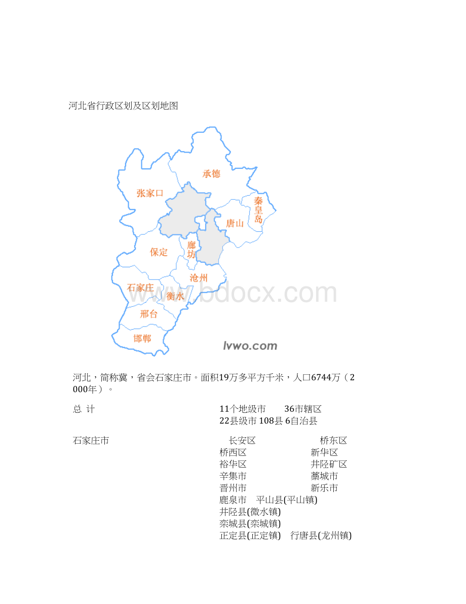 中国分省行政区划及区划地图图形版Word文档下载推荐.docx_第3页