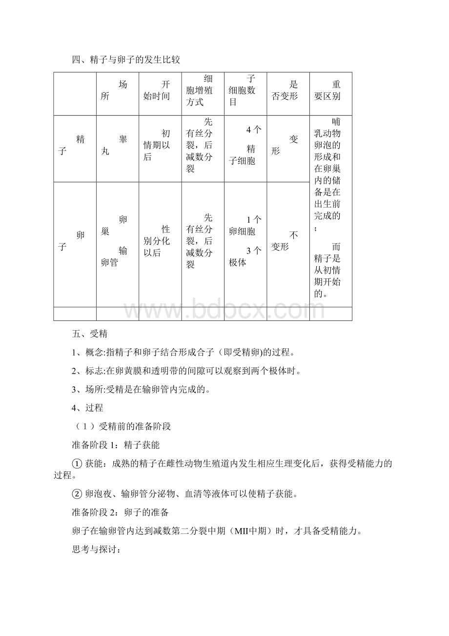 高中生物选修3全部教案Word文件下载.docx_第3页