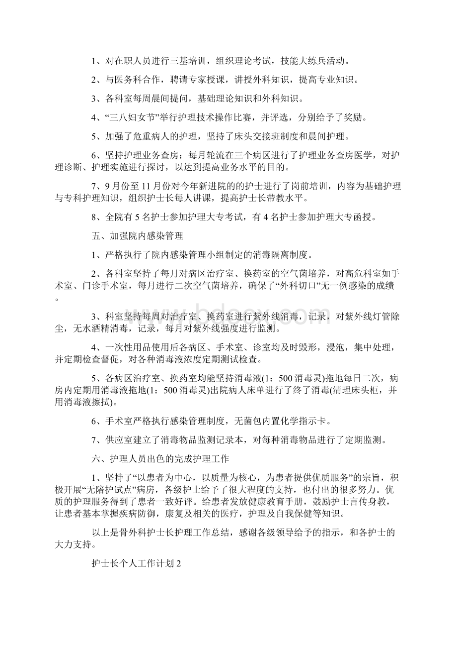 护士长个人工作计划5篇.docx_第2页