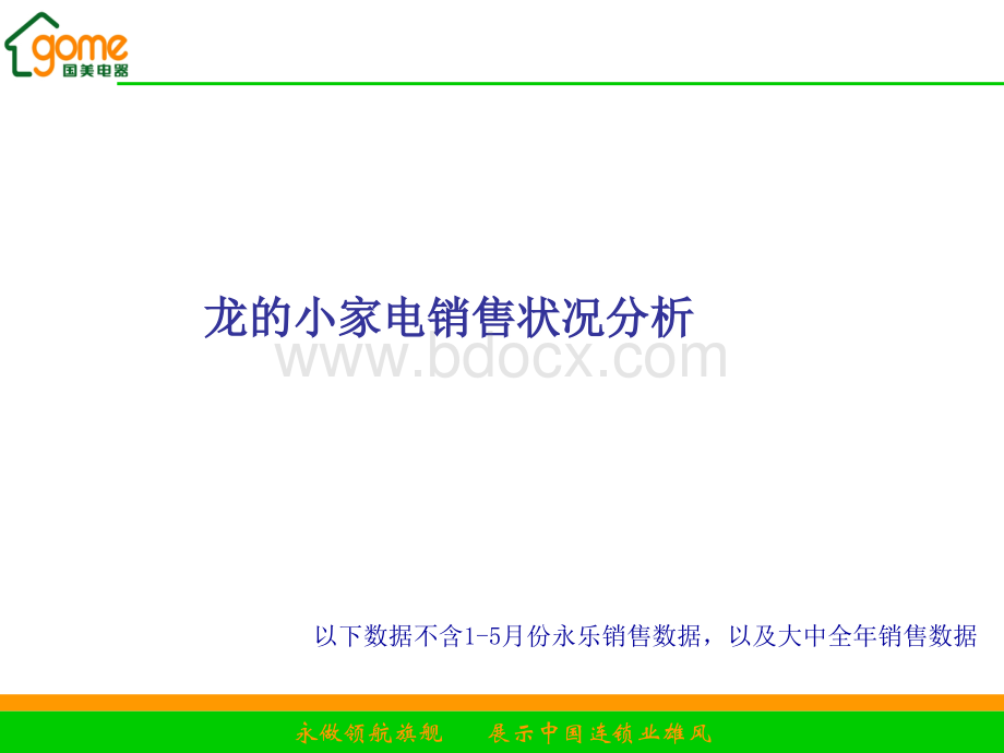 08年合同谈判资料(龙的小家电)优质PPT.ppt_第3页