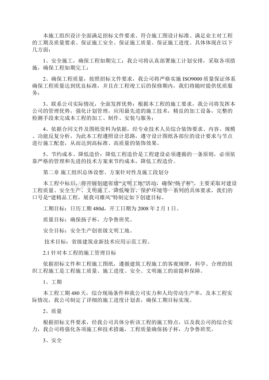 施工组织总体设想Word格式.docx_第2页