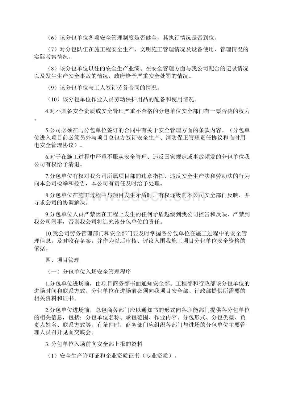 分包单位安全管理办法.docx_第2页