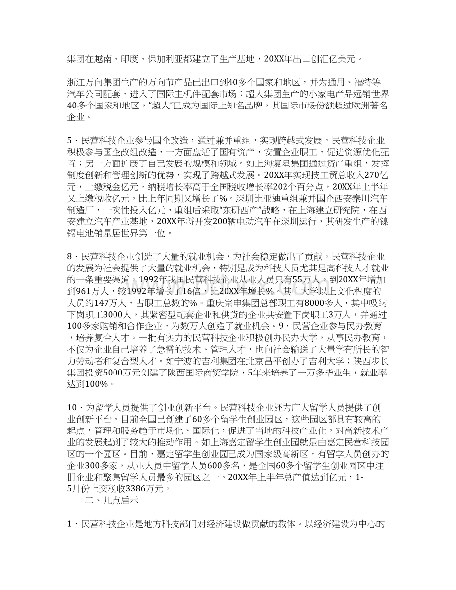 关于民营企业的考察报告1.docx_第2页