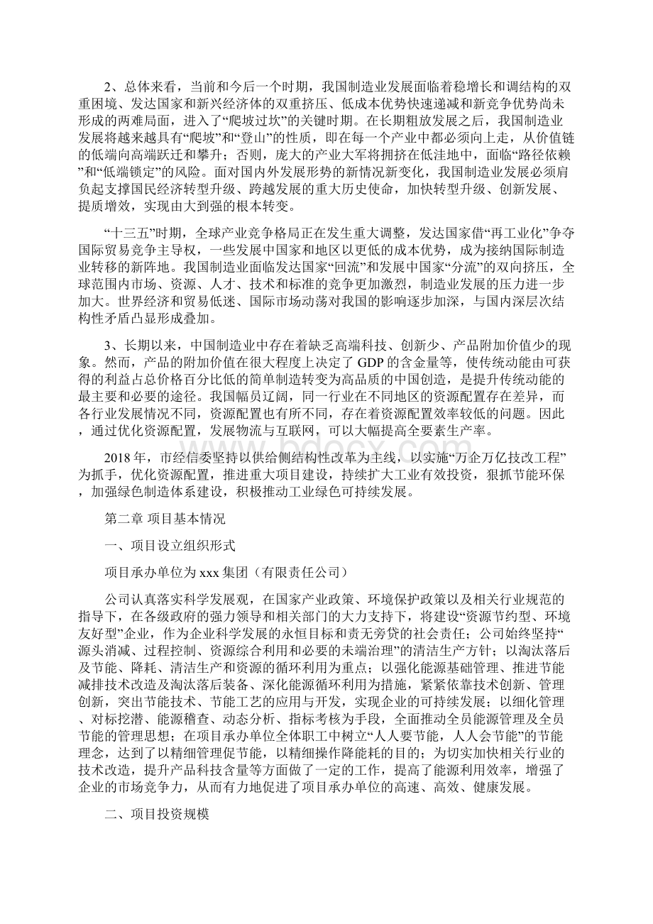 PSA变压吸附制氮机投资项目计划书.docx_第3页