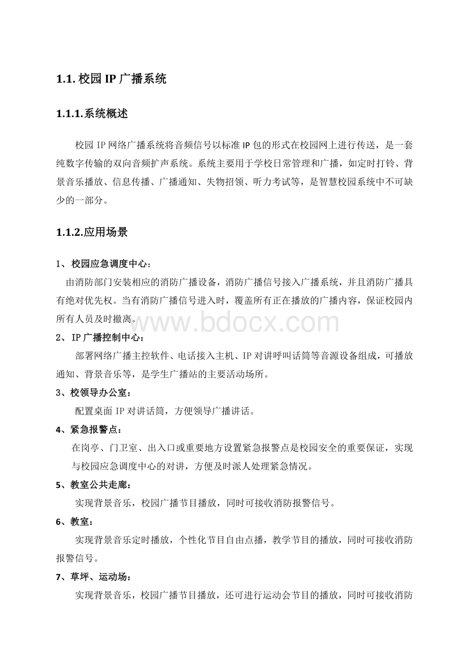 校园广播简介文档格式.docx