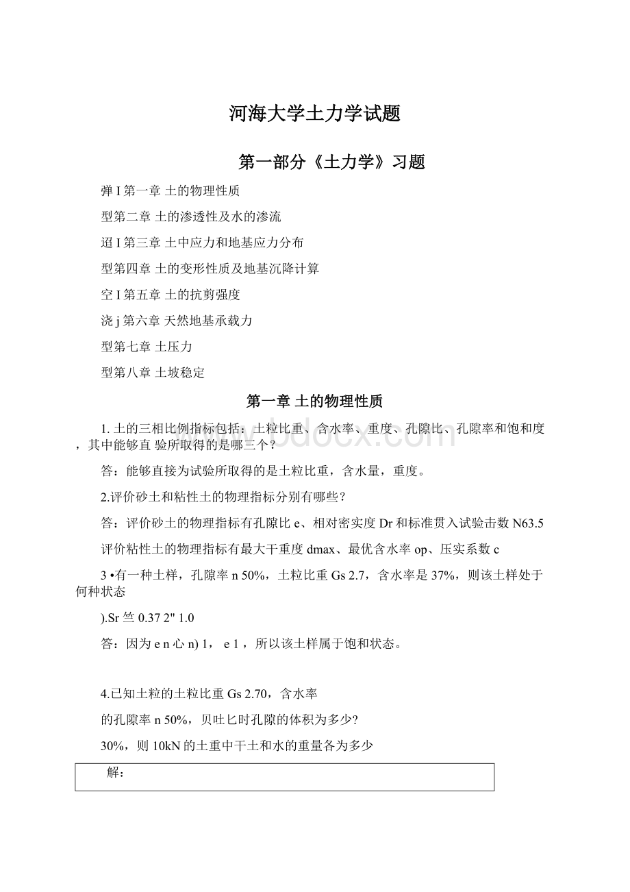 河海大学土力学试题.docx