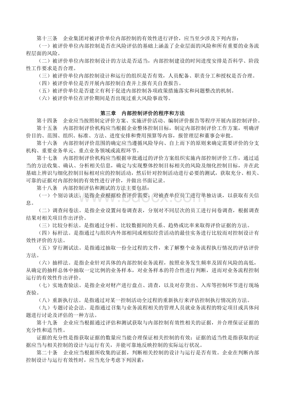 《企业内部控制评价指引》.doc_第2页