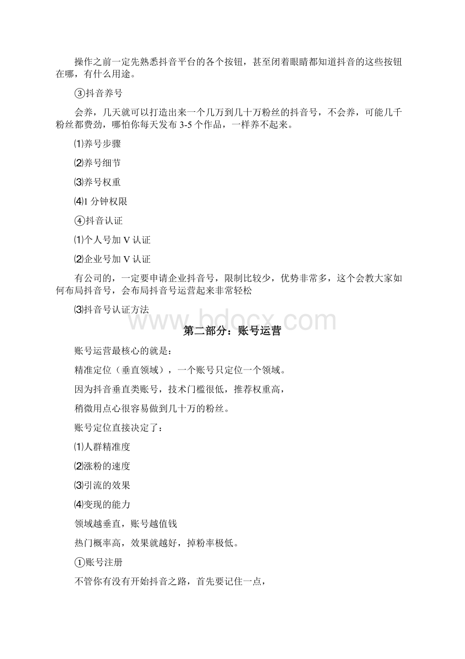 12个维度教你如何运营抖音精品Word文档下载推荐.docx_第3页